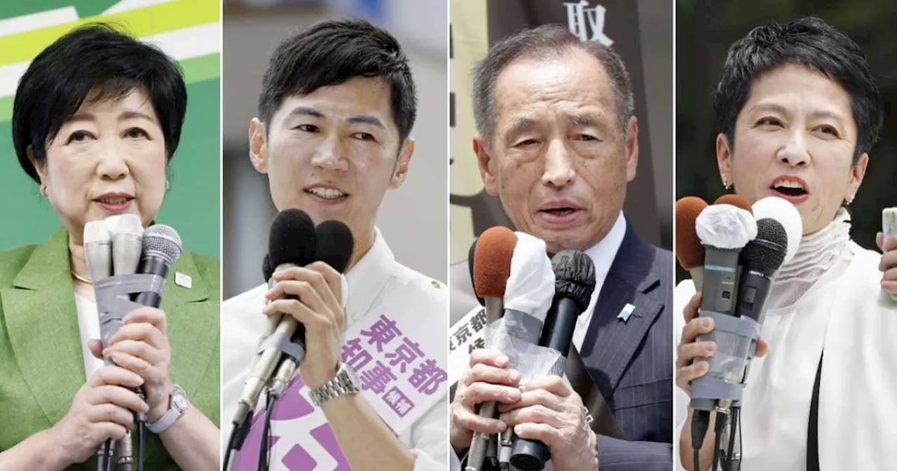 東京都知事選最終日 ステルス貫いた小池氏、党派色出す蓮舫氏 最後まで戦略さまざま