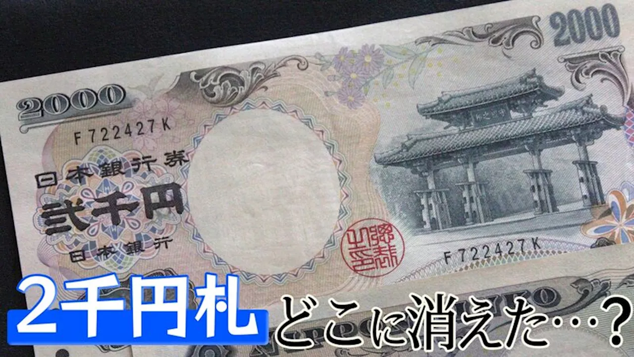 20年ぶりの新紙幣発行も…消えた“あのお札”は今どこへ？調べてみると衝撃の事実が明らかに（2024年7月6日）｜BIGLOBEニュース