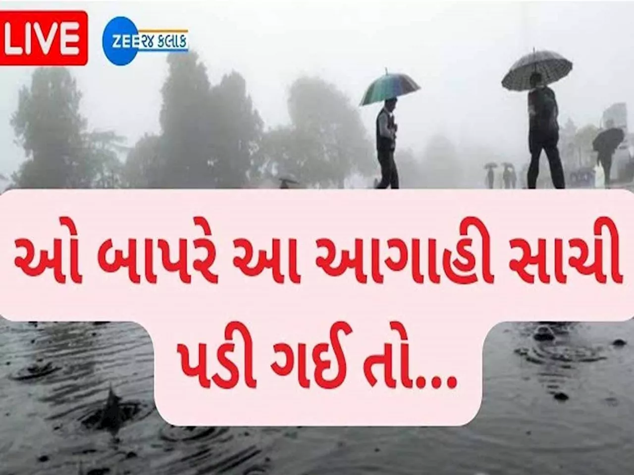 આવી છે અંબાલાલની ભયંકર આગાહી, આ તારીખો નોંધી લો...આવી રહી છે ગુજરાત તરફ મોટી મુસીબત