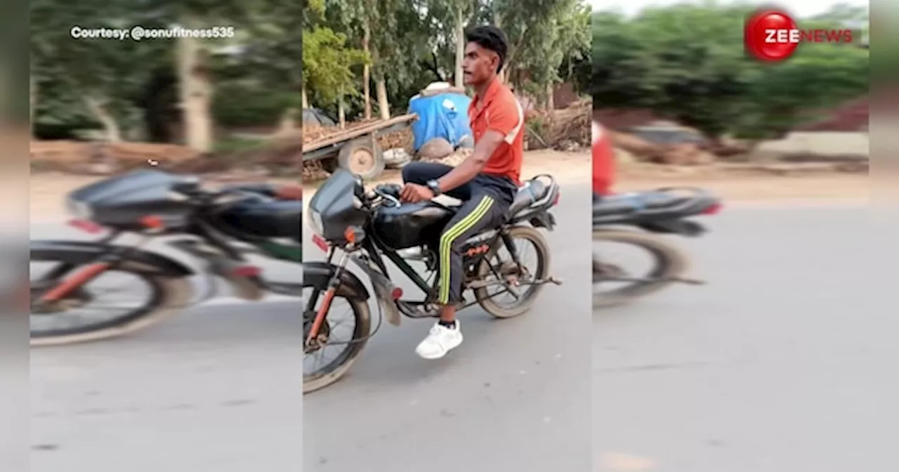 Indian Desi Jugaad: ये है Petrol के बिना चलने वाली Bike, देसी जुगाड़ से बनी है ये मोटरसाइकिल