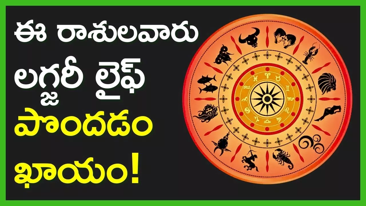 Rahu Transit 2024: రాహువు నక్షత్ర సంచారం.. ఈ రాశులవారు లగ్జరీ లైఫ్ పొందడం ఖాయం!