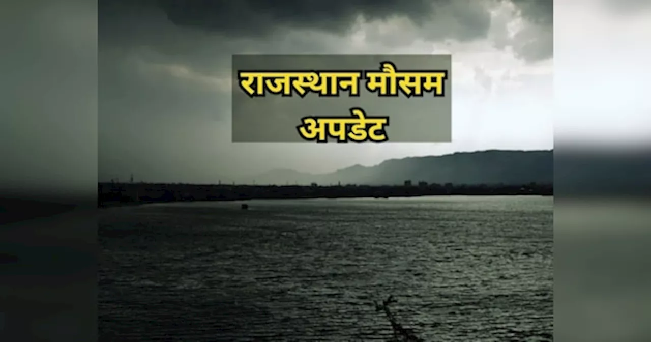 Rajasthan Weather Update: मूसलाधार बारिश से भीगी राजस्थान की सड़कें, 10 जुलाई तक IMD का अलर्ट