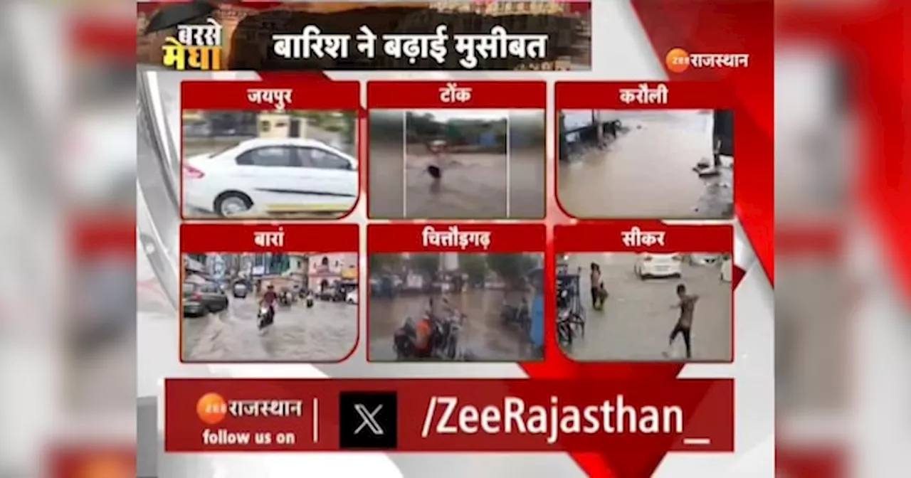 Rajasthan Weather: राजस्थान में आज कई जिलों में भारी बारिश की चेतावनी, सड़कें बनी दरिया