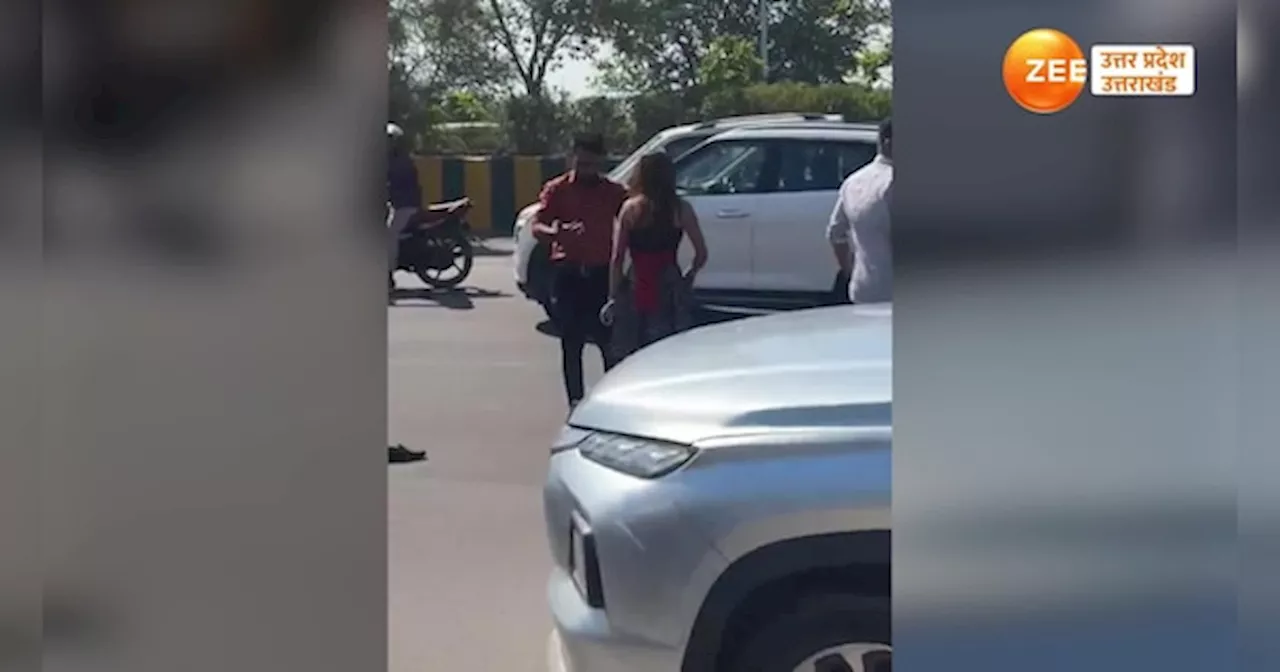 Viral Video: गर्लफ्रेंड को लेकर लड़कों में सड़क पर हो गई लड़ाई, नोएडा का वीडियो वायरल