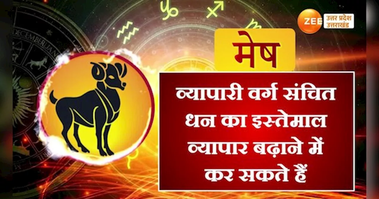 Weekly Horoscope: इन चार राशि वालों पर होगी धनवर्षा, बनेंगे सारे काम, देखें क्या कहते हैं आपके सितारे