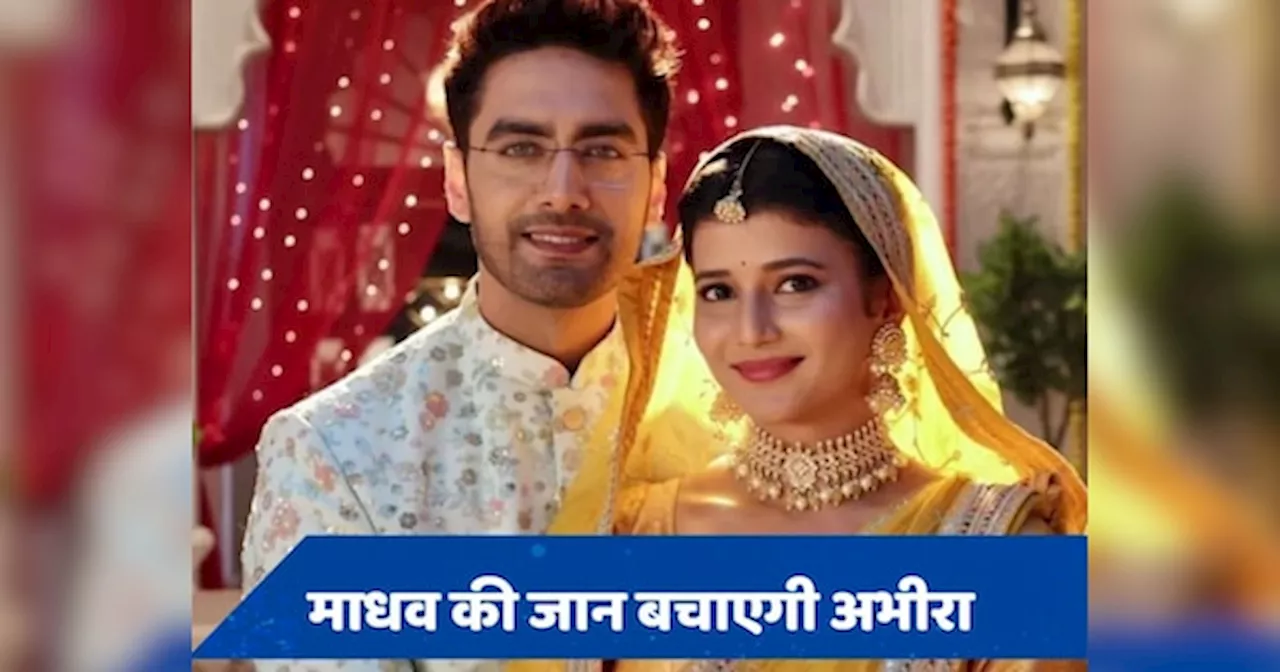 YRKKH Upcoming Twist: अभीरा बचाएगी अरमान के पिता की जान, विद्या मांगेगी माफी