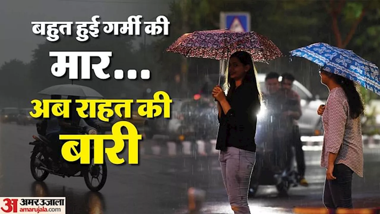 Weather Alert: मंगलवार को बरसेंगे बदरा, गर्मी ही नहीं प्रदूषण से भी मिली निजात; पढ़ें कितना रहेगा कल तापमान