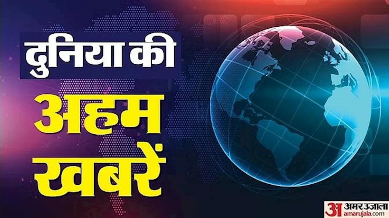 World Updates: उरुग्वे के नर्सिंग होम में लगी आग, धुएं में दम घुटने से 10 बुजुर्गों की मौत