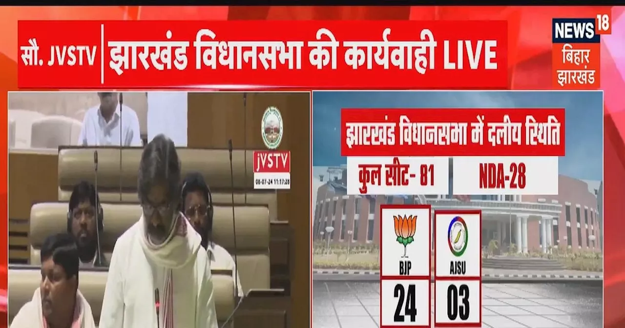 Jharkhand Floor Test: फ्लोर टेस्ट में पास हुए सीएम हेमंत सोरेन, हासिल किया विश्वास मत, पक्ष में पड़े 45 वोट