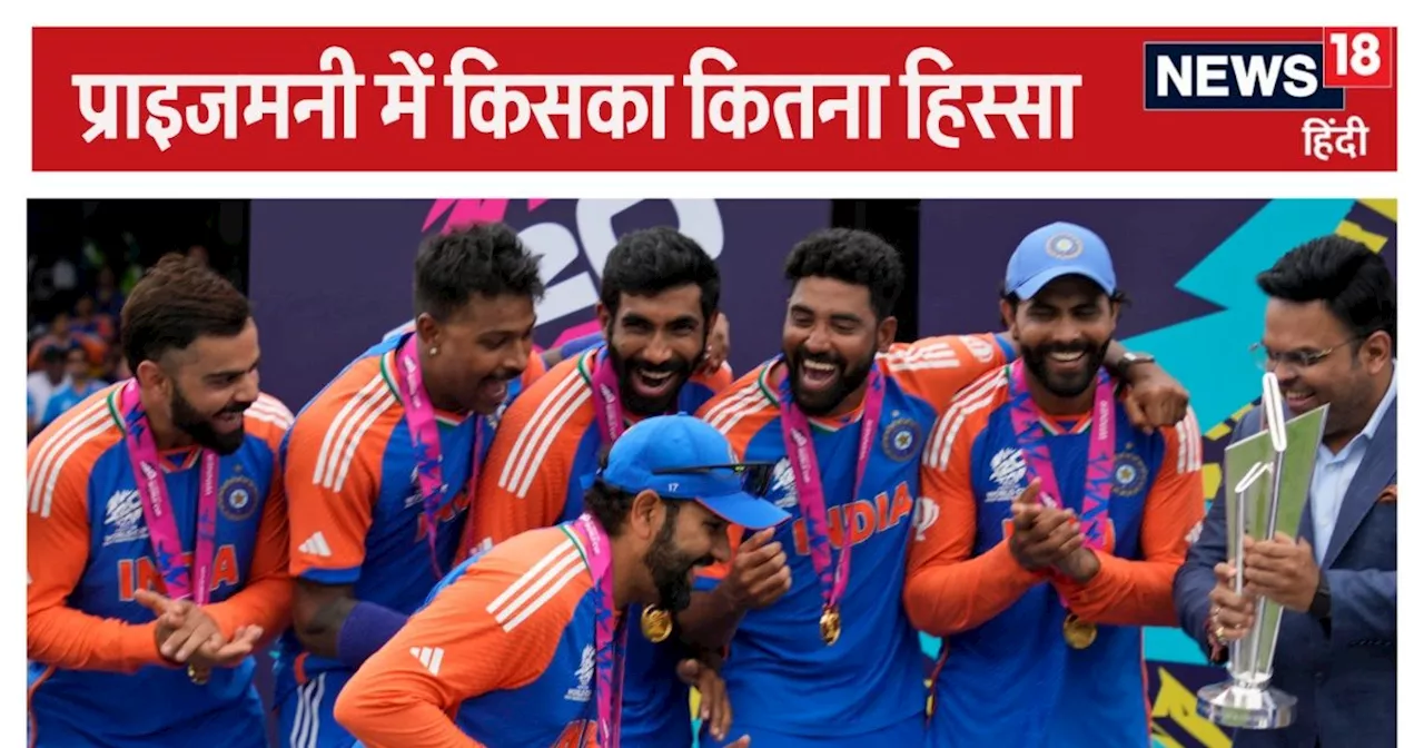 Team India: 7 खिलाड़ी एक भी मैच खेले बिना बनेंगे करोड़पति, 125 करोड़ की प्राइज मनी का यूं होगा बंटवारा