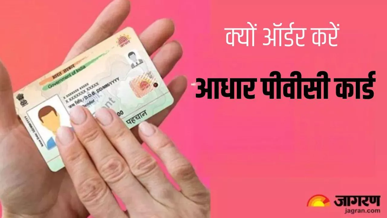 Aadhaar PVC Card के ये तगड़े सिक्योरिटी फीचर्स जालसाजी से बचाने में आते हैं काम, नकल करना नहीं होता आसान