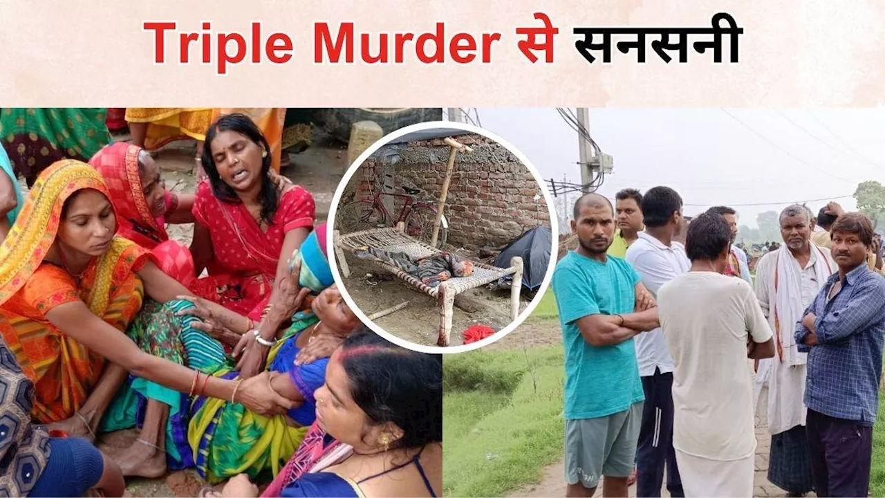 Ghazipur Triple Murder: गाजीपुर में ट्रिपल मर्डर से सनसनी, माता-पिता व बेटे की नृशंस हत्या