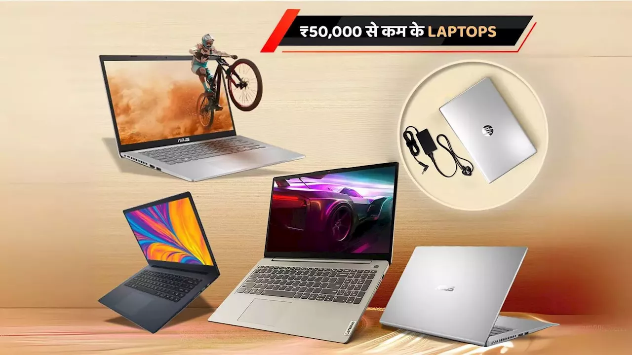 भारत में ₹50,000 के अंदर आने वाले बेस्ट Laptops