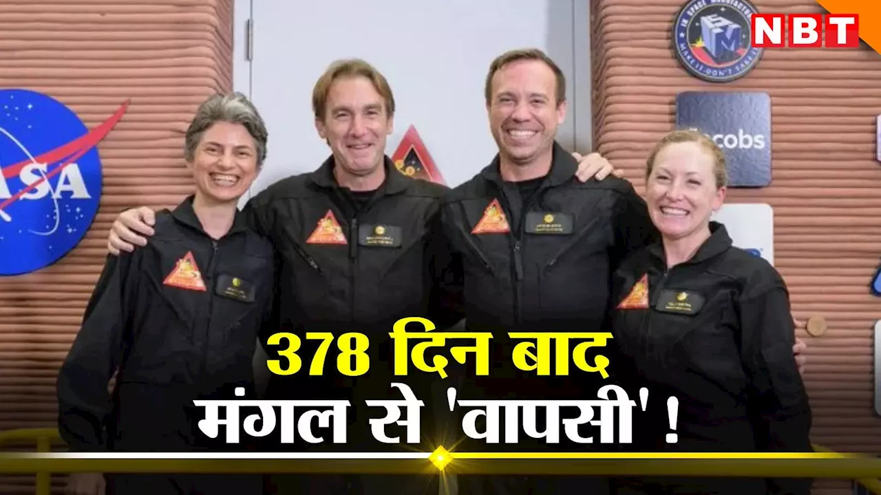 मंगल ग्रह से 'लौटे' NASA के वैज्ञानिक! एक साल बाद अंतरिक्ष यान से बाहर निकले, जानें माजरा