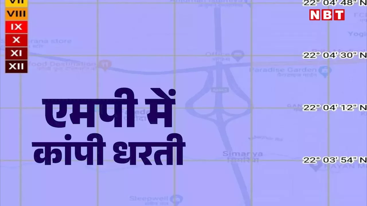 Earthquake In MP: सिवनी में भूंकप के झटके से हिली धरती, छिंदवाड़ा रोड बाइपास के करीब था एपी सेंटर