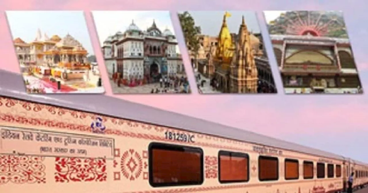 IRCTC Tour Package: अयोध्या से लेकर चित्रकूट तक, 5 अगस्त से शुरू होगी राम-जानकी यात्रा, जानिए क्या है ट्रेन...