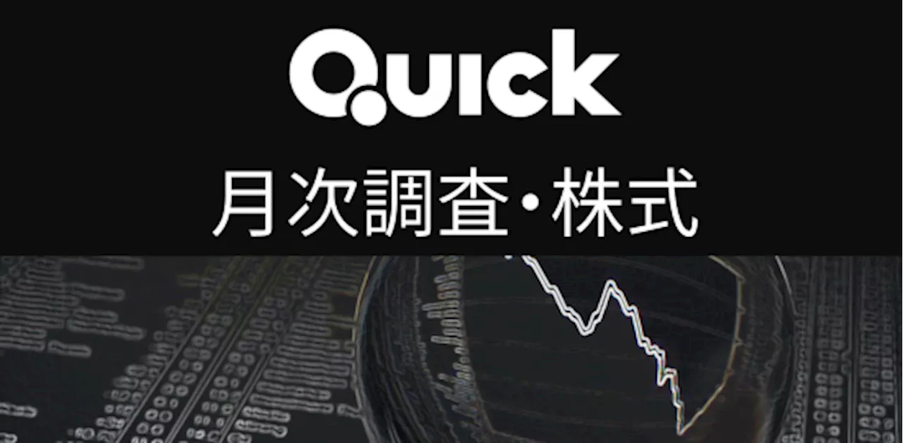 半導体株人気はバブルか QUICK月次調査・株式 - ｜QUICK Money World - 株式投資・マーケット・金融情報の総合サイト