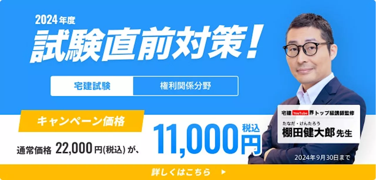 Gakken LEAP、Shikaku Passに「宅地建物取引士（宅建）-権利関係分野」を追加！ 「50％割引」のキャンペーンも開催！