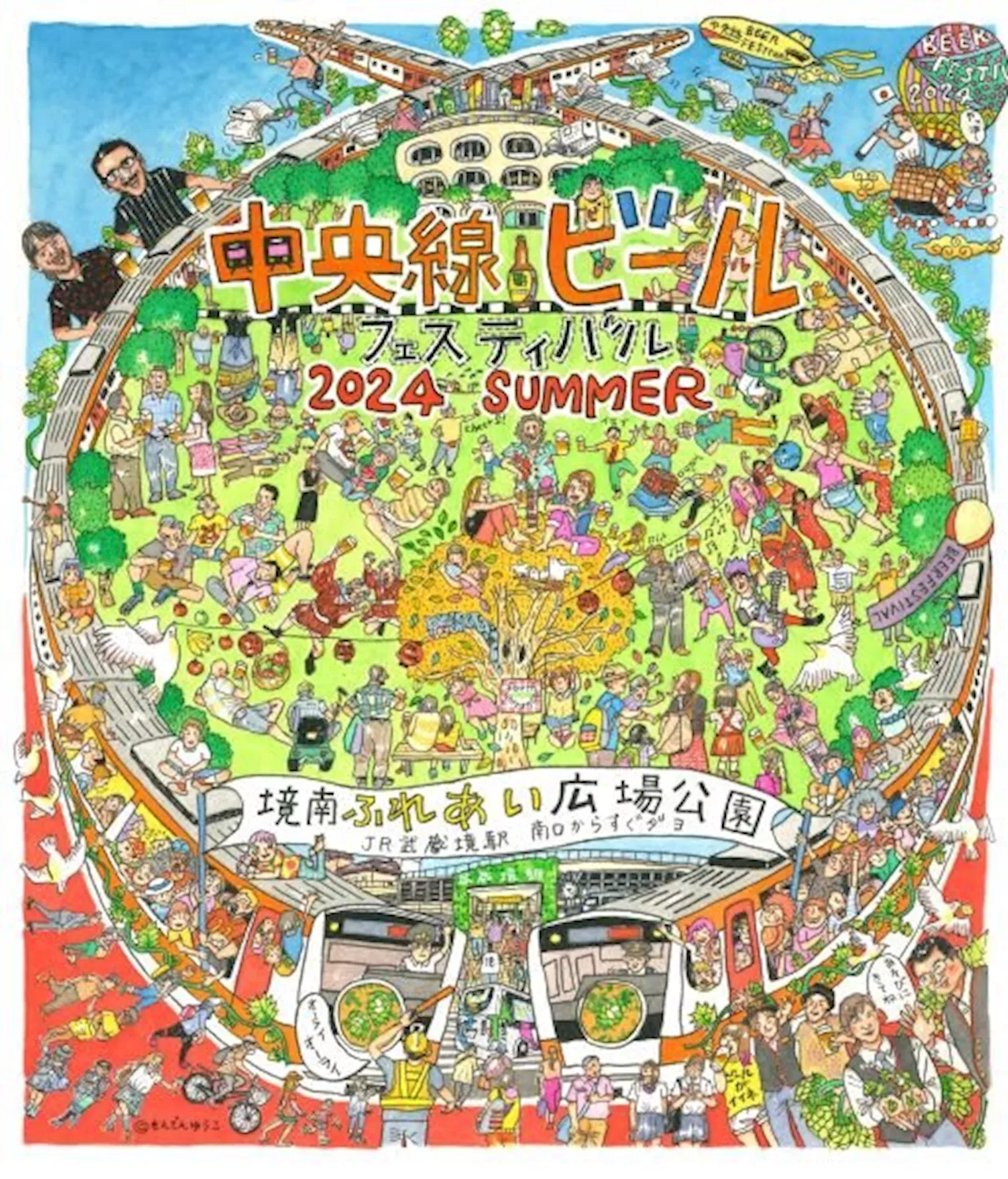 JR中央線夏の恒例ビールイベント、過去最多の19ブルワリーが出店 「中央線ビールフェスティバル2024 Summer」（2024年7月8日）｜BIGLOBEニュース