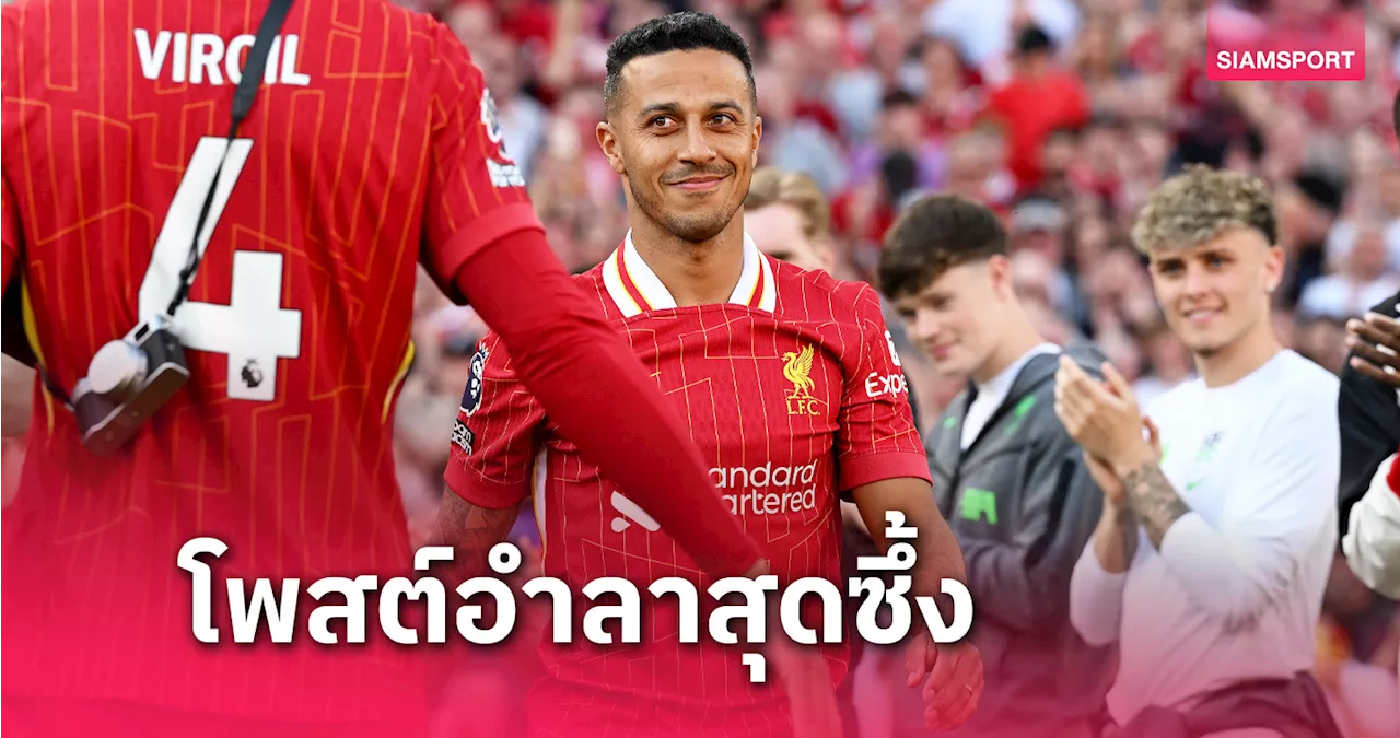 แล้วพบกันใหม่ ! ติอาโก้ โพสต์ซึ้งประกาศแขวนสตั๊ด