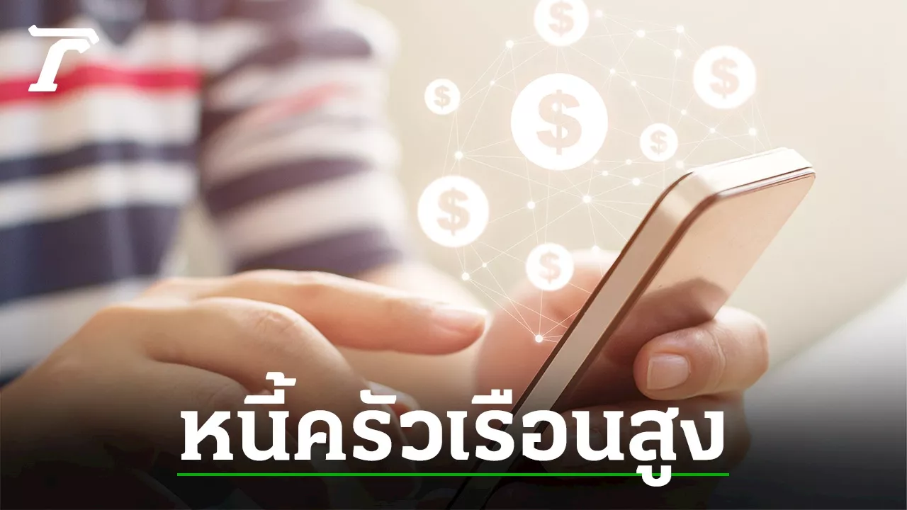 ประเทศไทยบนความเสี่ยงสามเส้า