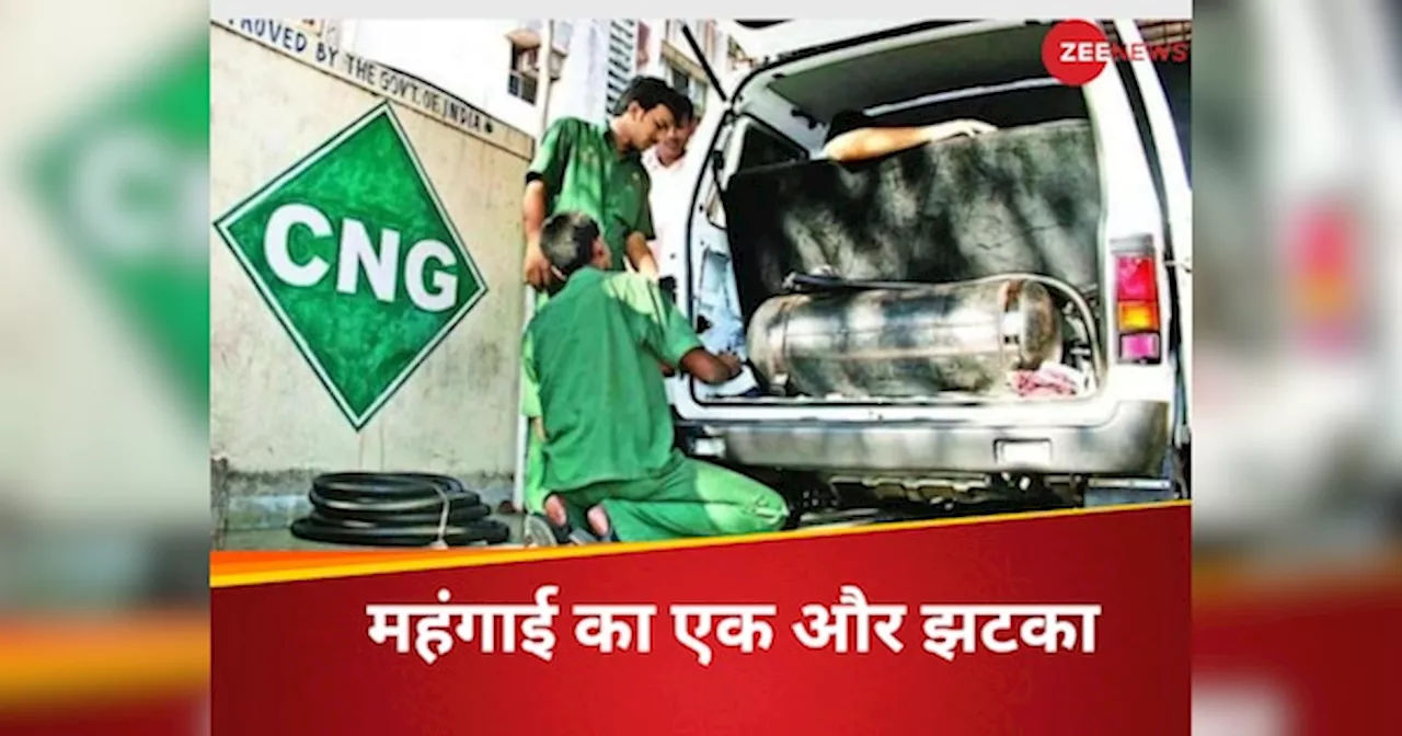 मुंबई वालों पर महंगाई का अटैक, CNG-PNG हुई महंगी, आज रात से बढ़ेंगे दाम, चेक कर लें नई कीमतें