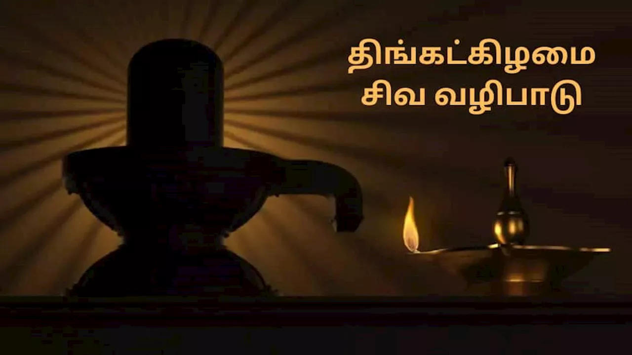 திங்கட்கிழமைகளில் சிவனை எப்படியெல்லாம் வழிபடக்கூடாது? வழிபட்டால் என்ன ஆகும்?