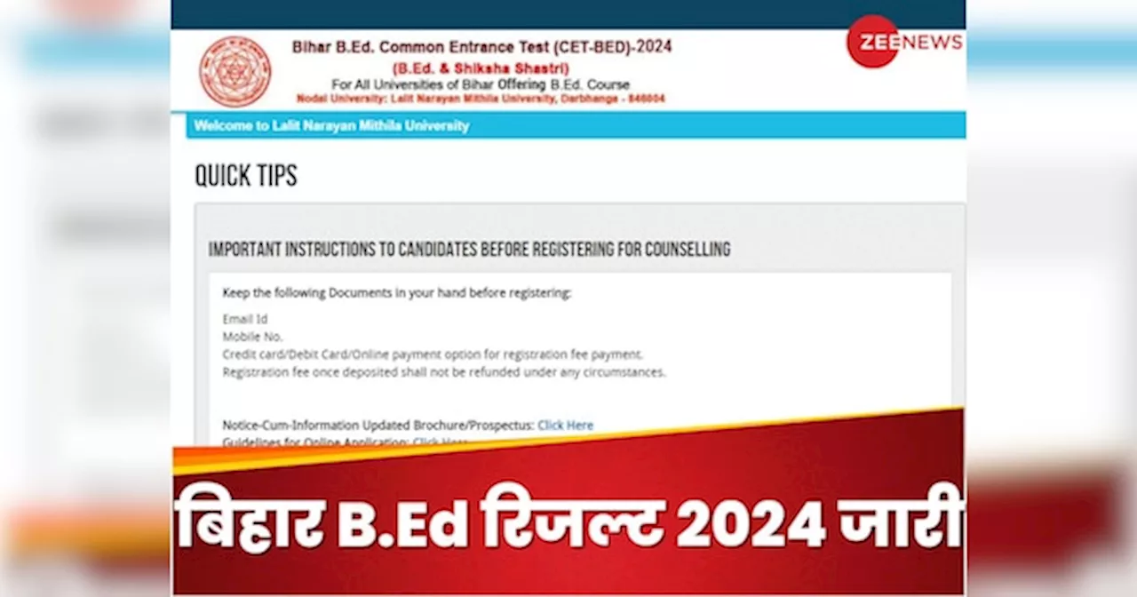 Bihar B.Ed Result 2024: बिहार बीएड का रिजल्ट जारी, जानिए कहां और कैसे चेक कर सकते हैं मार्क्स