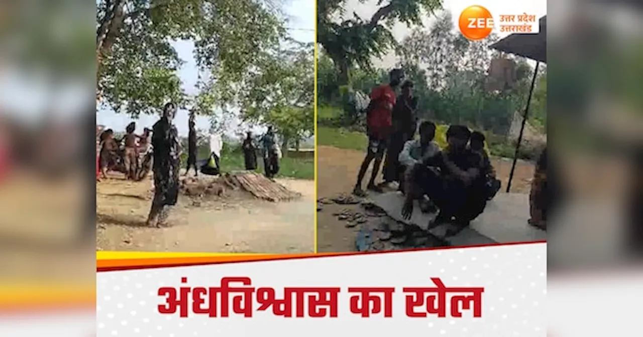 Barabanki News: झाड़ू मार मारकर भूत भगाने वाला मौलाना सामने आया, मजार पर तमाशे का वीडियो वायरल