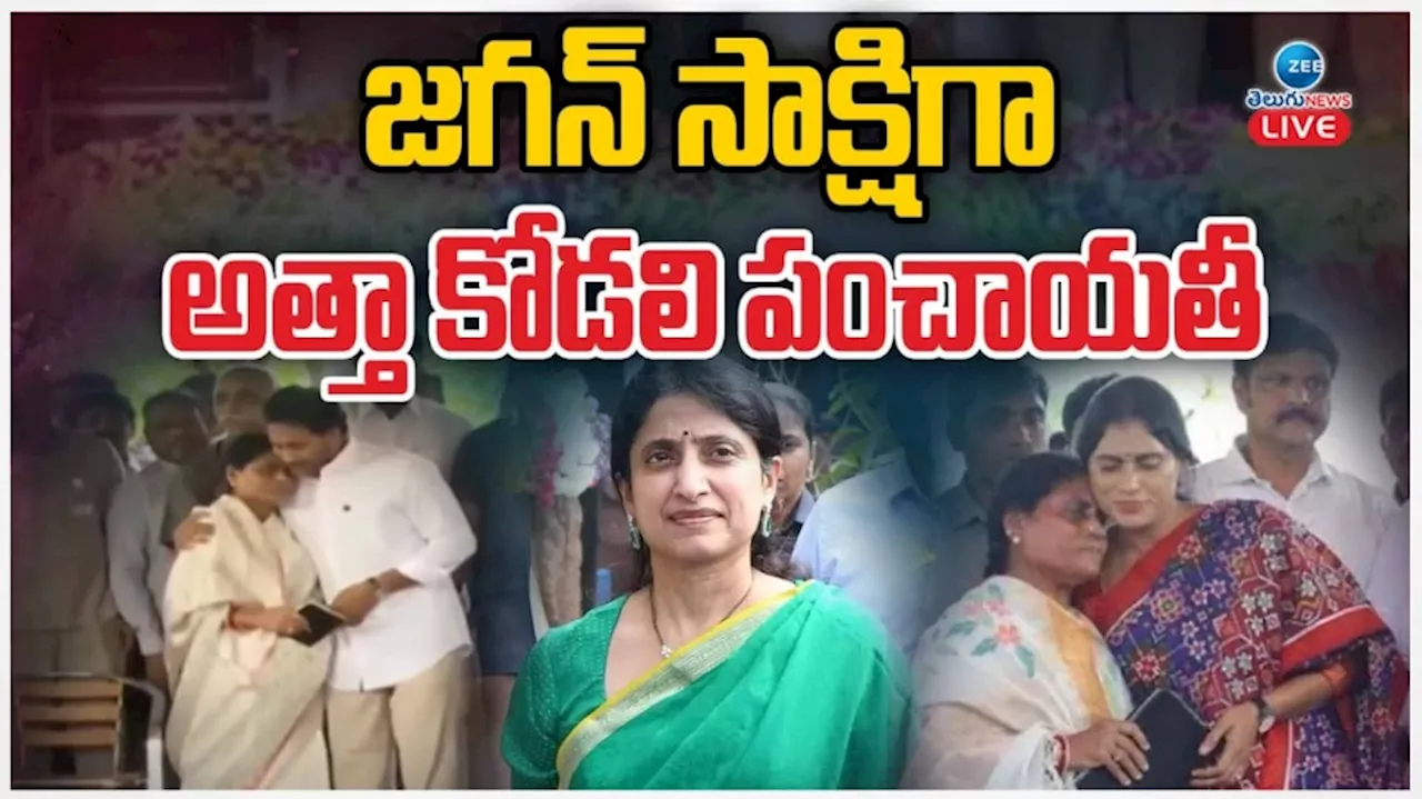 YSR Birth Anniversary: జగన్ సాక్షిగా అత్తా కోడలి పంచాయతీ.. వైఎస్సార్ సమాధి వద్ద ఊహించని ఘటన.. అసలేం జరిగిందంటే..?