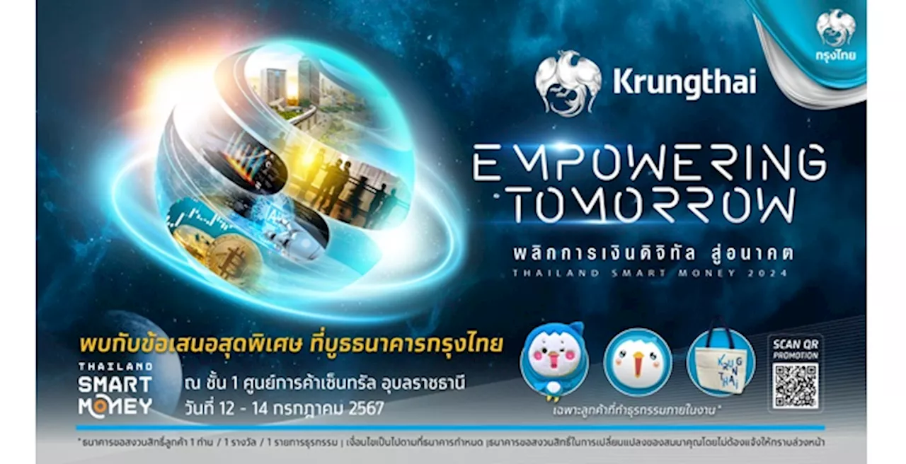 กรุงไทย มัดรวมโปรเด็ด “สินเชื่อ-เงินฝาก” บุกแดนอีสาน ที่งาน Thailand Smart Money อุบลราชธานี