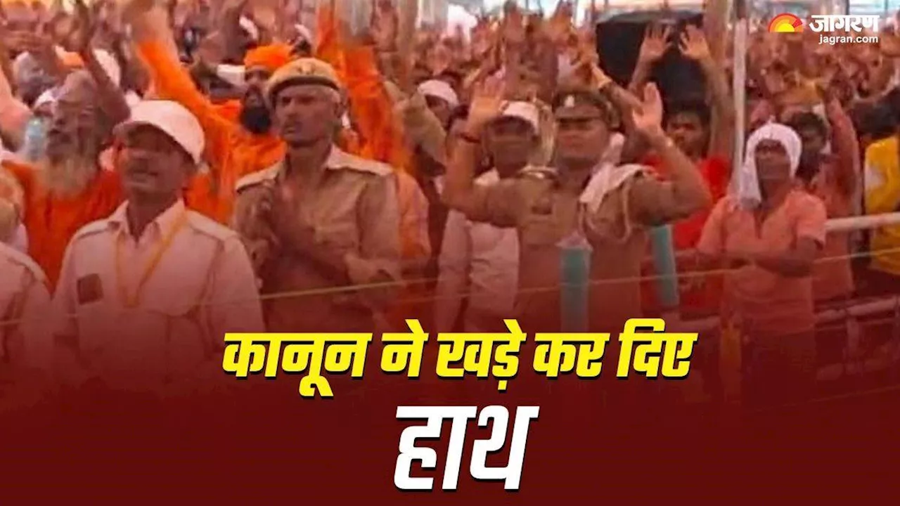 Hathras Stampede: जिन पुलिसकर्मियों के कंधाें पर थी भीड़ की सुरक्षा की जिम्मेदारी, वो बाबा के सत्संग में लीन दिखे