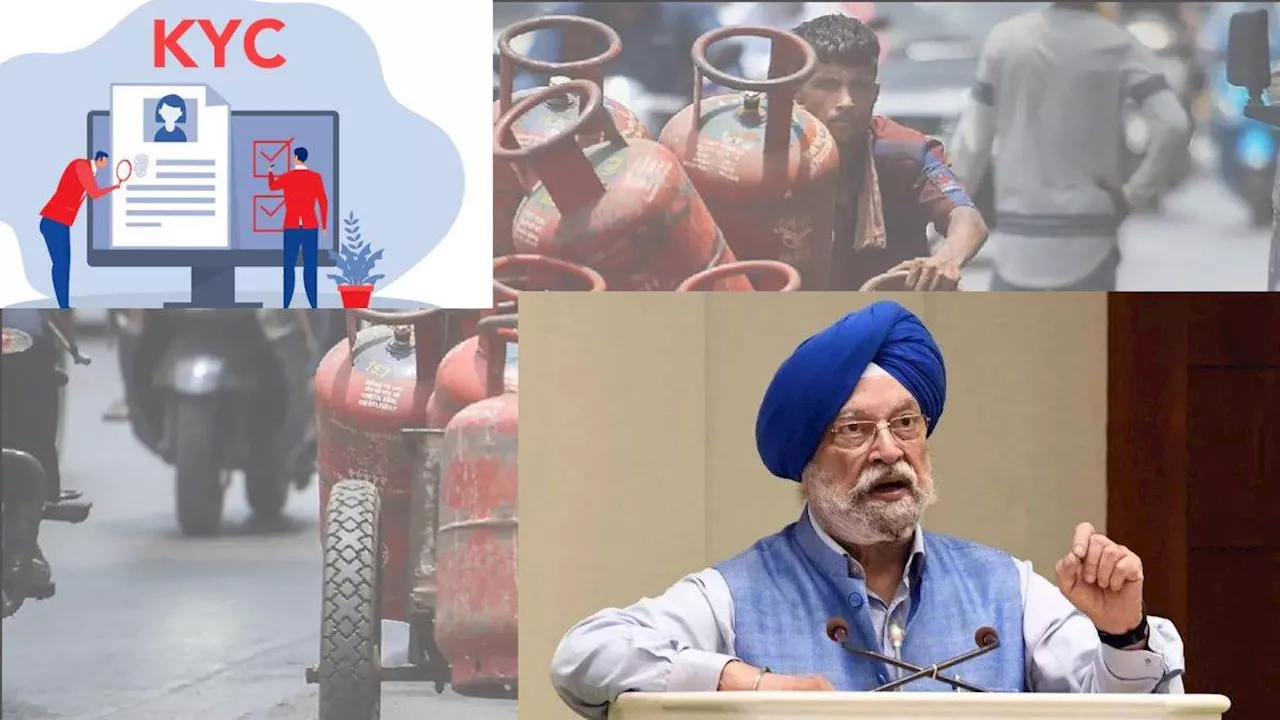 Kyc For LPG Customers: एलपीजी केवाईसी के लिए न हो परेशान, केंद्रीय मंत्री ने किया बड़ा एलान