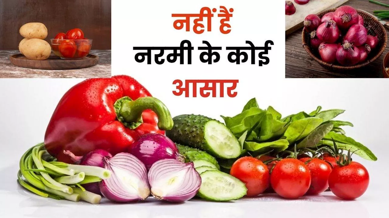 Vegetable Price Hike: पहले गर्मी और अब बारिश की मार से बढ़ गए सब्जियों के भाव, आगे भी नरमी के नहीं हैं कोई आसार