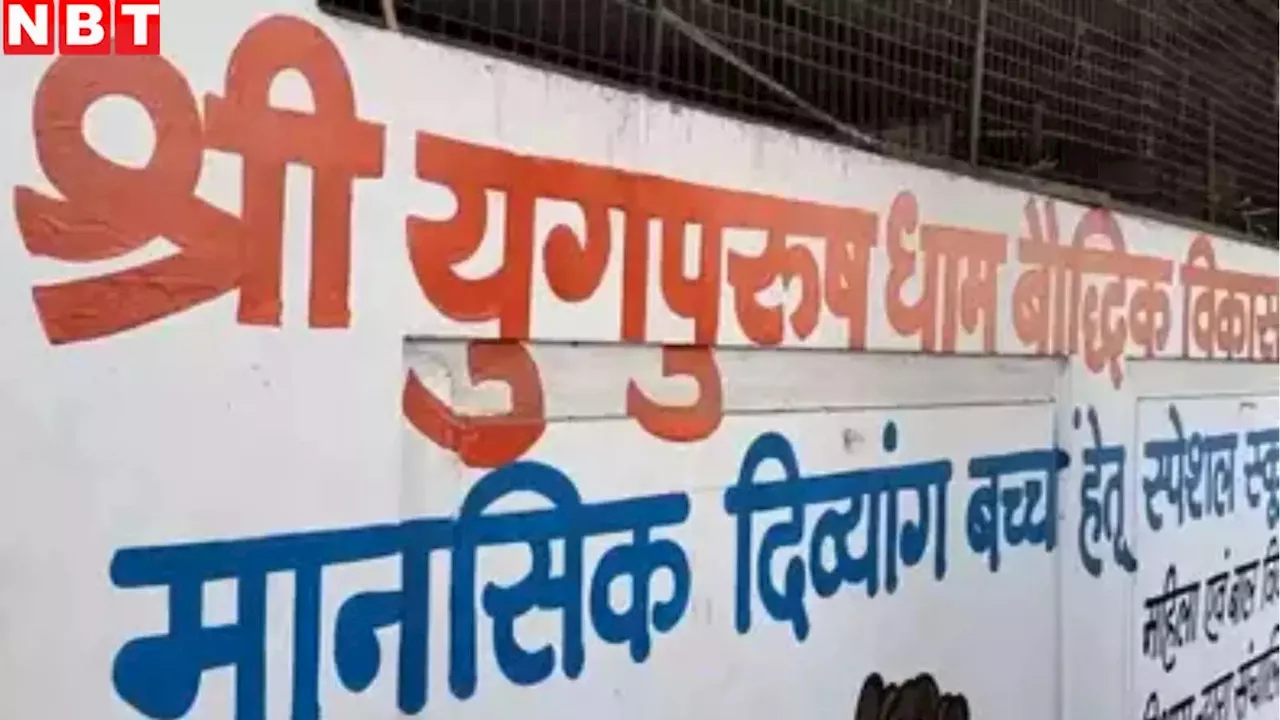 Indore News: अस्पताल से डिस्चार्ज हुए 24 में से 11 बच्चे, दूसरे आश्रम में पहुंचने पर सुधर रही हालत