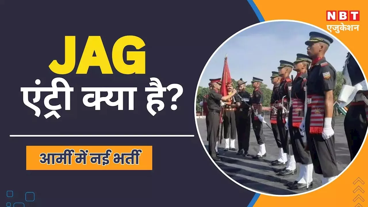 JAG Entry क्या होती है? जुलाई में ही निकलने वाली है इंडियन आर्मी में बड़ी भर्ती