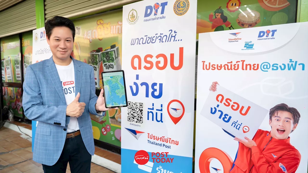 คาดสิ้นปี ไปรษณีย์ไทย @ ธงฟ้า เพิ่ม 2.5 หมื่นแห่ง หนุนธุรกิจ SME มีรายได้