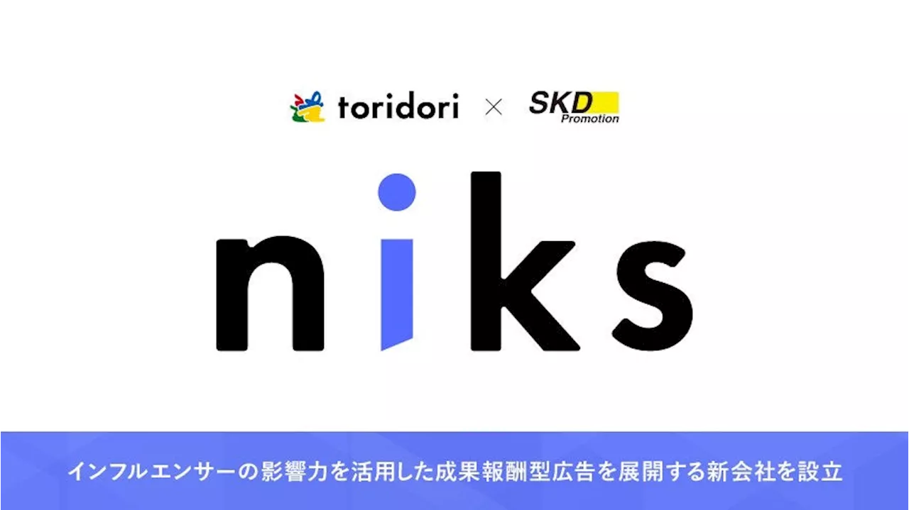 toridoriとSKD Promotionが共同で新会社『株式会社niks』を設立！インフルエンサーの影響力を活用した成果報酬型広告サービスを多角的に展開