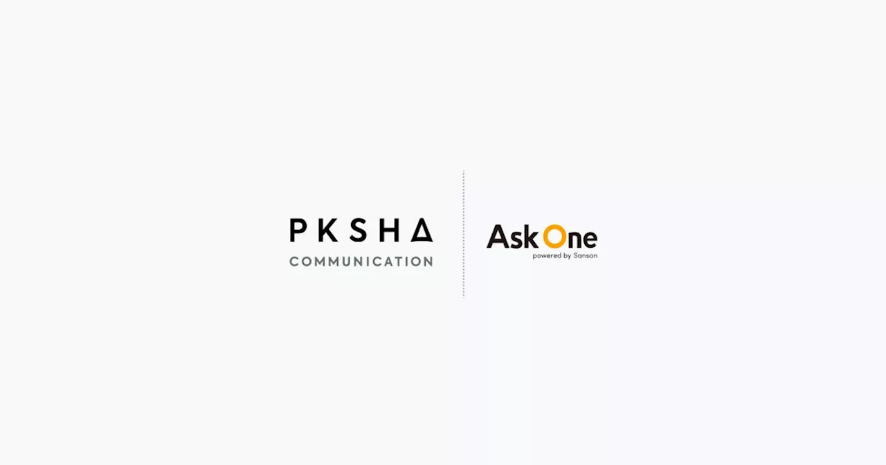 国内シェアNo.1のカスタマーサポート向けAI SaaSを提供する株式会社PKSHA Communicationが「Ask One」を導入