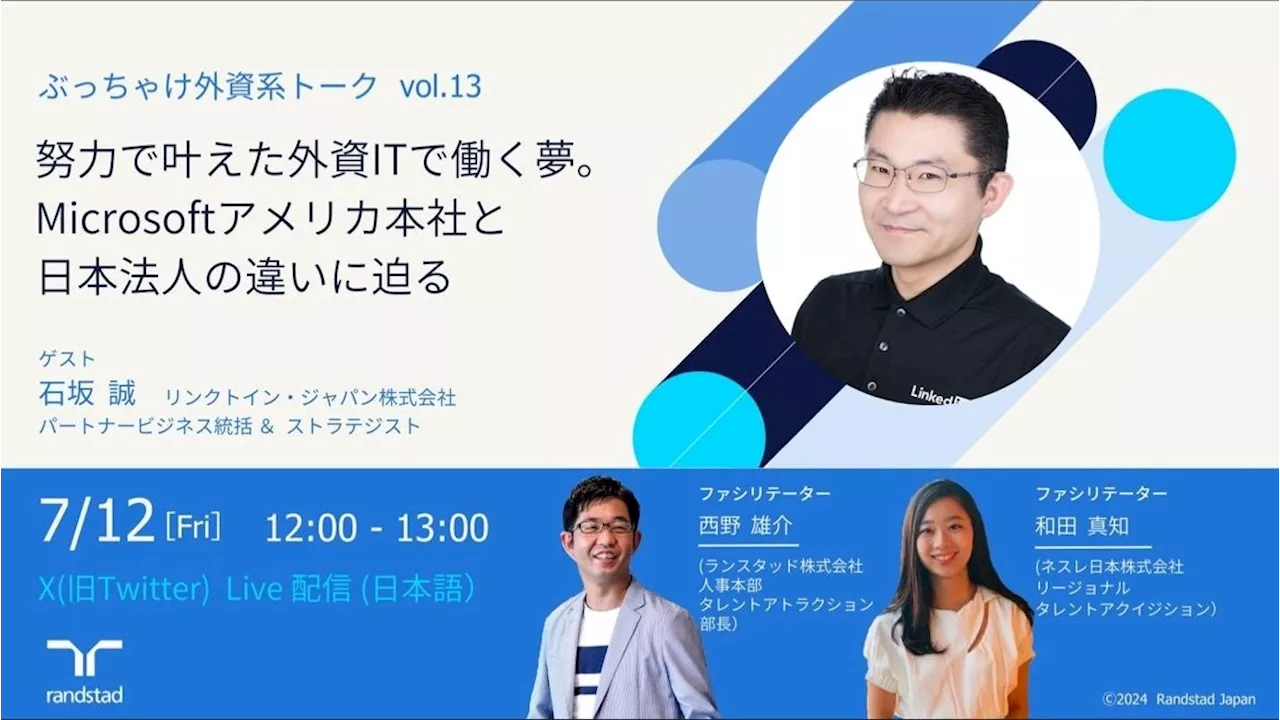 外資系企業での働き方を人事担当者が赤裸々に語るランチタイムオンラインイベント「ぶっちゃけ外資系トーク第13弾」を7月12日（金）12時Xスペースで開催