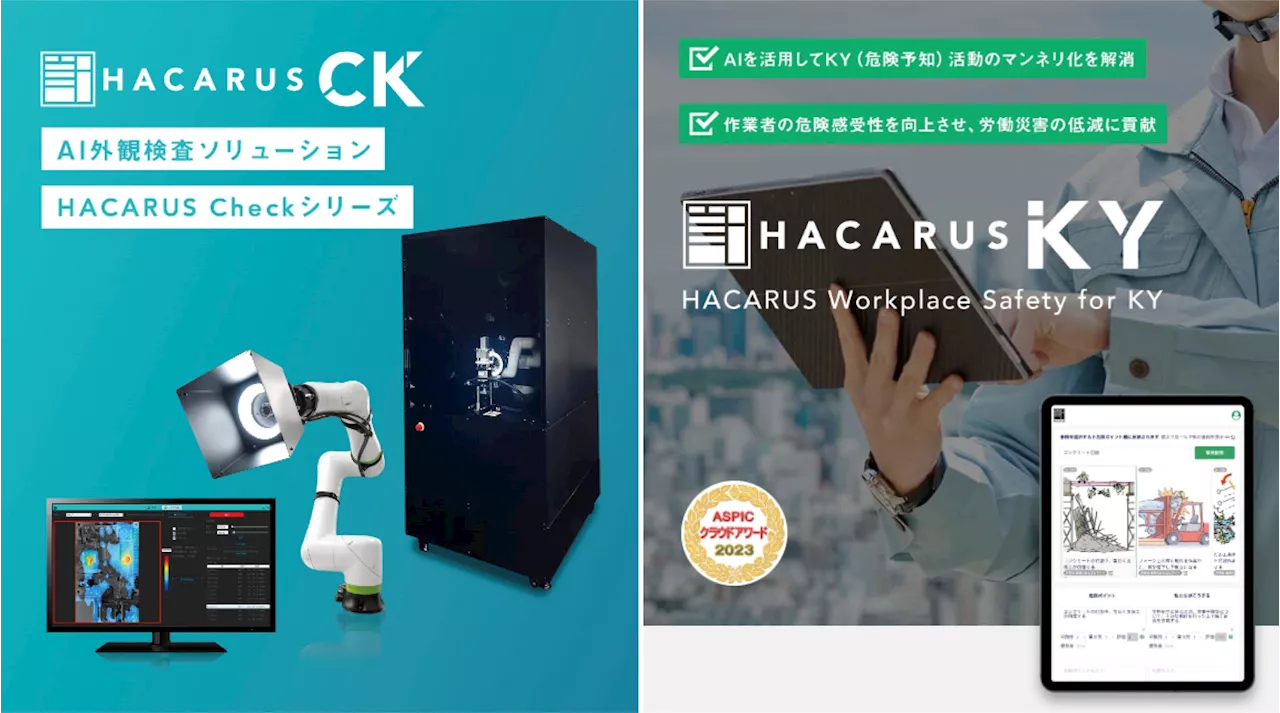 HACARUS「TECH BEAT Shizuoka 2024」に出展