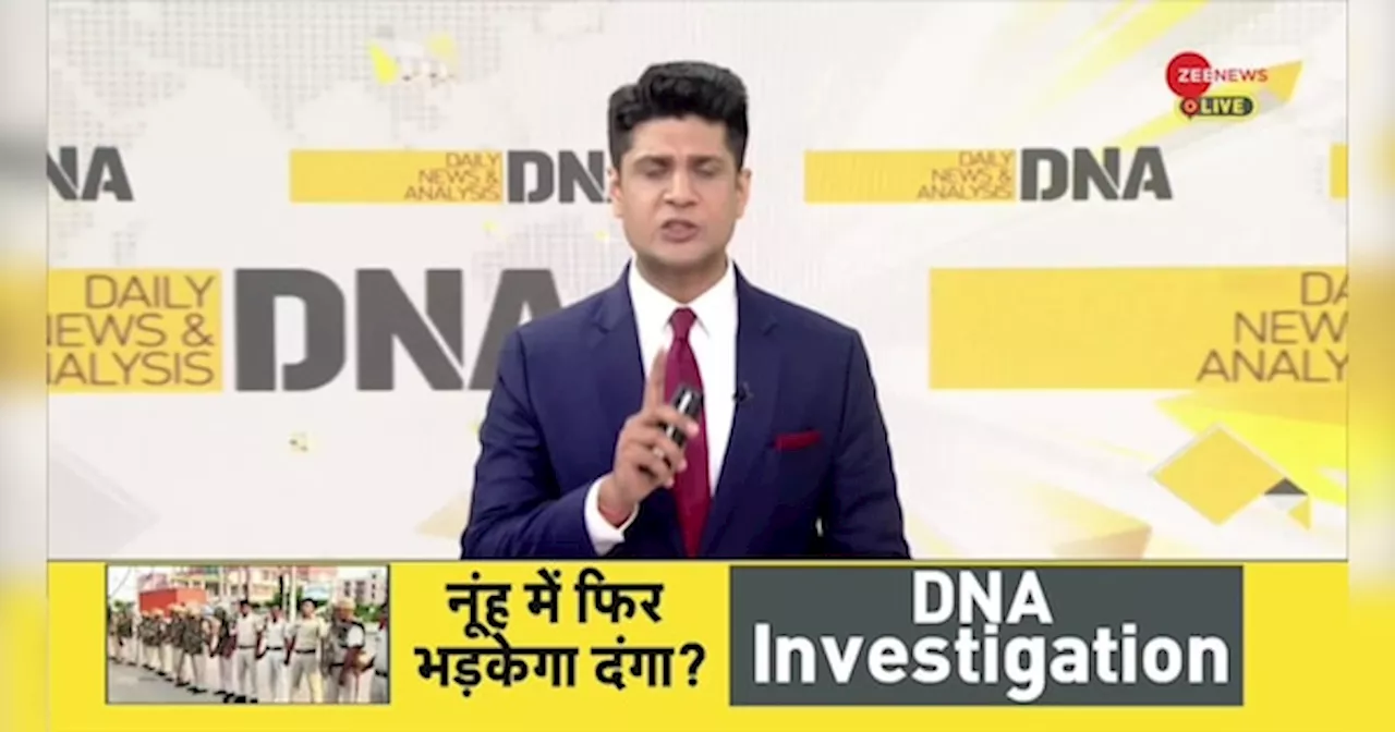 DNA: नूंह में फिर होंगे दंगे?