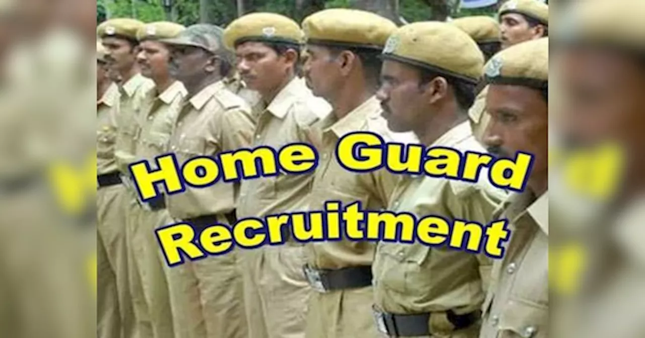 Home Guard Recruitment 2024 Notification OUT: होमगार्ड भर्ती का नोटिफिकेशन जारी, कल से कर सकेंगे रजिस्ट्रेशन, ये है पूरा प्रोसेस