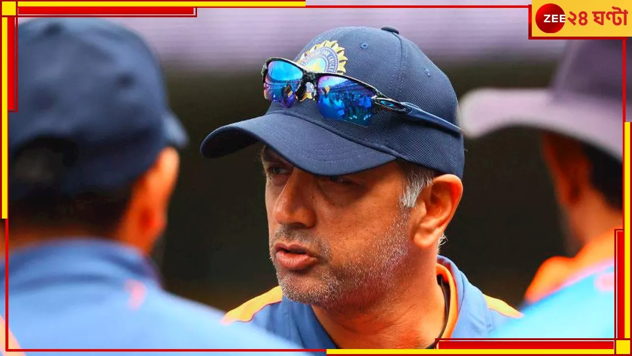 Rahul Dravid: তাঁর কি আর বাজারে চাকরির অভাব! ১২ কোটিতে কিংবদন্তির পরের স্টেশন সিটি অফ জয়?