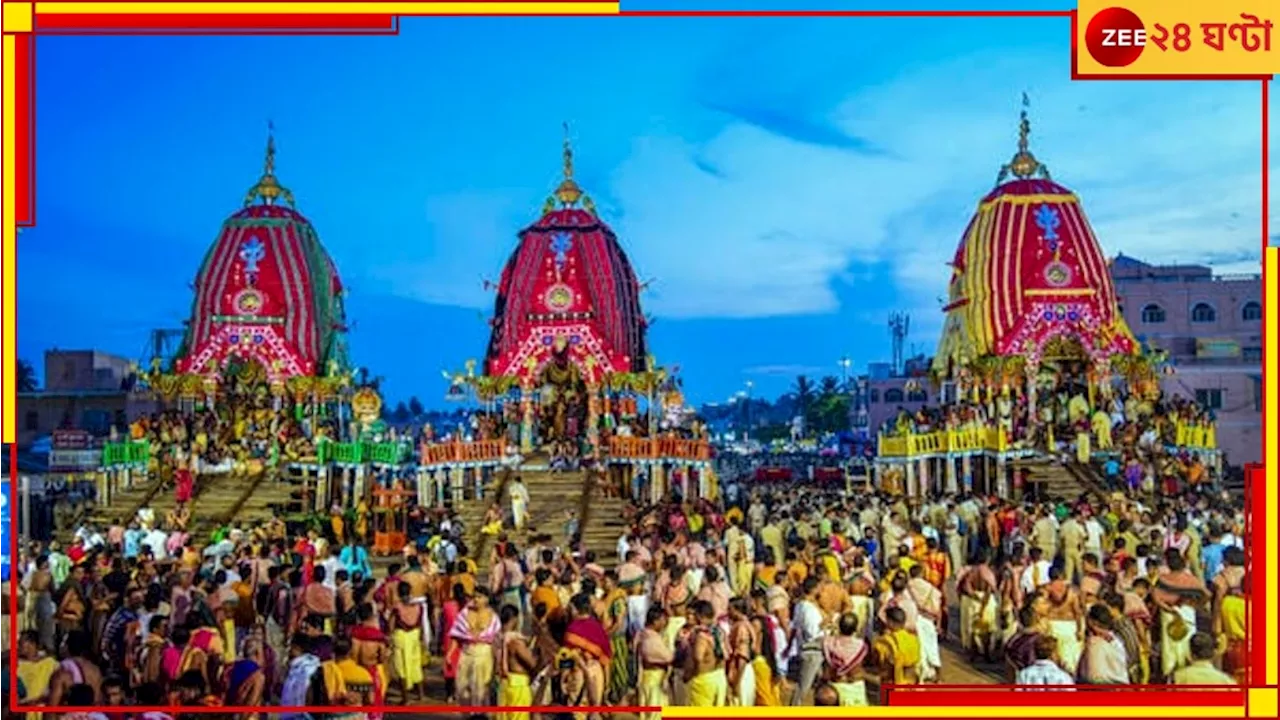 Rath Yatra 2024 Incident: পুরীতে ভয়ংকর দুর্ঘটনা! সেবায়েতদের উপরই হুড়মুড়িয়ে উল্টে পড়ল বলরামের বিগ্রহ...