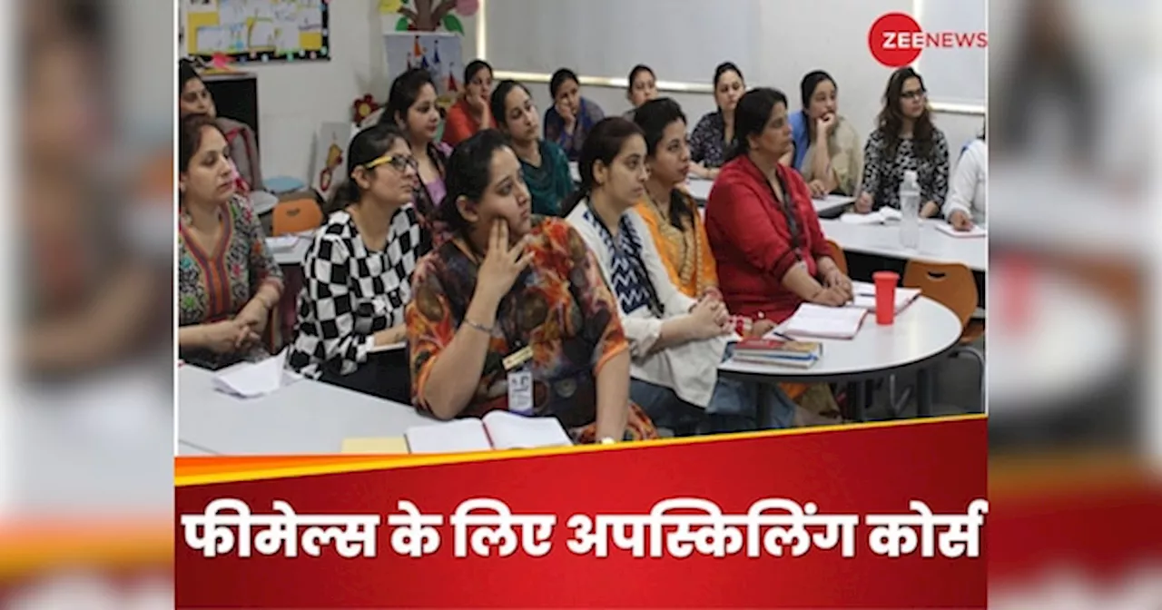 Upskilling Courses: फीमेल्स में बढ़ रही अपस्किलिंग कोर्सेज की डिमांड, टॉप पर है ये कोर्स