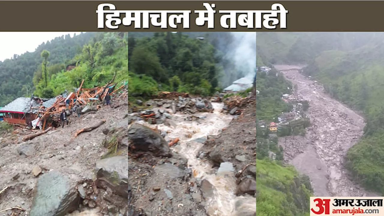 Himachal Cloudburst: हिमाचल में बादल फटने से भारी तबाही, 50 से ज्यादा लोग लापता..चार शव मिले; स्कूल बंद