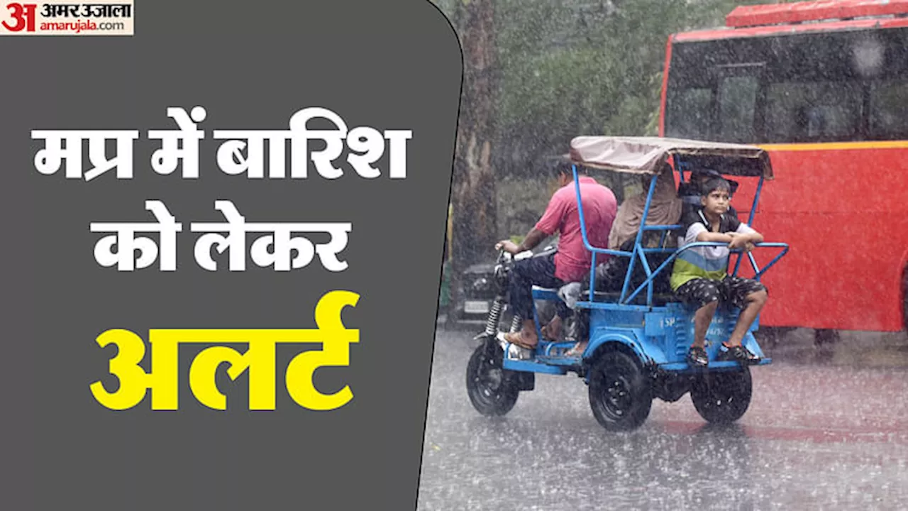 MP Weather: एमपी में जुलाई में कोटे से ज्यादा बारिश, अगले चार दिन मध्य प्रदेश में झमाझम होगी बरसात