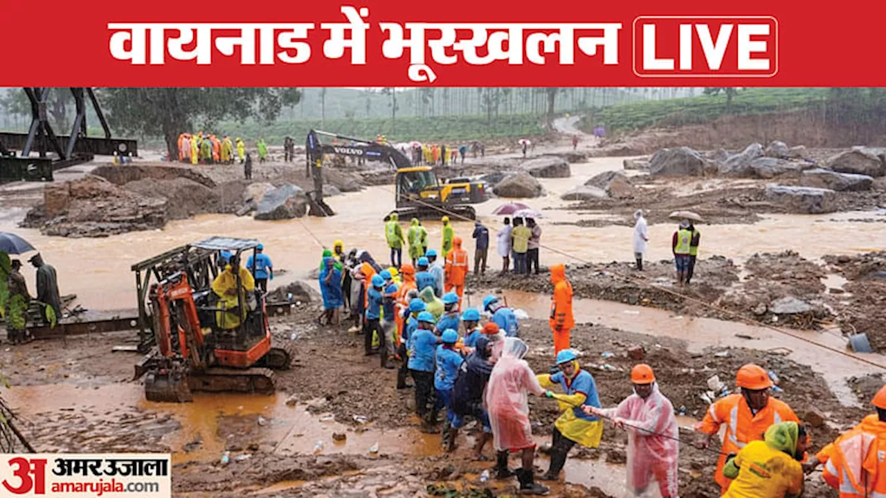 Wayanad Landslide Live: बहन प्रियंका के साथ आज वायनाड जाएंगे राहुल गांधी, 167 हुई मृतकों की संख्या, 219 घायल