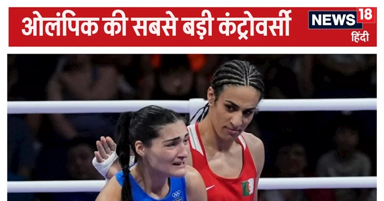 महिला बॉक्सर का 'पुरुष' से मैच! बीच मुकाबले से रोते हुए हट गईं एंजेला, Paris Olympics का सबसे बड़ा विवाद